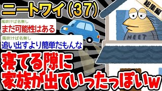 【総集編】朝起きたら家族が消えてしまっていたんやがwww【2ch面白いスレ】