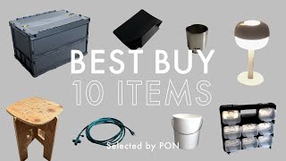 【BEST BUY】買ってよかった10のアイテム｜シンプルな部屋づくり｜コスパ・デザイン◎ ｜ベストバイ