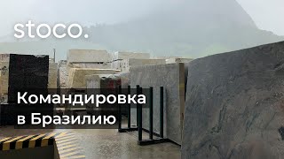 Проверка качества на заводе в Бразилии