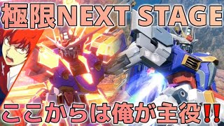 【EXVSXB】最強3000きました【レキ】