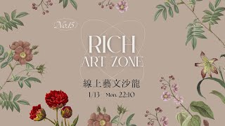 No.15 Rich 線上藝文沙龍 ｜名畫裡的屠龍者/音樂學習之路