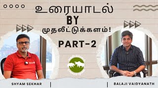 உரையாடல் by முதலீட்டுக்களம்! PART- 2/3 | Shyam Sekhar | Muthaleetukalam