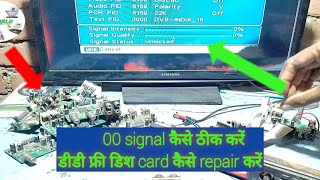 No signal और 00 signal कैसे ठीक करें डीडी फ्री के card से