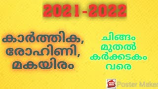 Astrology/താംബൂല ജ്യോതിഷം/ 2021 :കാർത്തിക , രോഹിണി, മകയിരം- നക്ഷത്രം