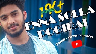 Enna Solla Pogirai | Sidharth | Kandukondain Kandukondain | A.R.Rahman | Tamil | Cover Song
