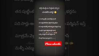 పెళ్లి తర్వాత ఒక అమ్మాయి జీవితం#telugu #జీవితసత్యలు # short #life # video