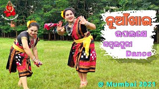 Aaela Aaela Nuakhai.. Sambalpuri Dance Video || ନୂଆଁଖାଇ Special Dance at Mumbai || ନୂଆଁଖାଇ ଜୁହାର 🙏🙏