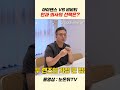 아이핸스 vs 비비티 안과 의사의 선택은