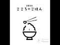 こころのごはん　1月6日　マルコ１章２９〜３９節