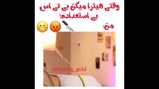 Sogang 😱🗡 واکنش وحشتناک سوگنگ وقتی هیترا میگن بی تی اس بی استعداده