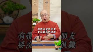 什麼樣的命格最容易致富呢？#命格 #財運 #發財 #命盤 #八字 #命理