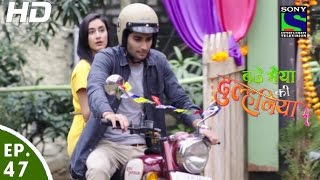 Bade Bhaiyya Ki Dulhania - बड़े भैया की दुल्हनिया - Episode 47 - 21st September, 2016