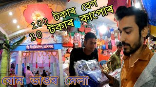 নামনি অসমৰ বৃহৎ সভা, Makhibaha Xobha Mahotsab, Travel With Mriganka