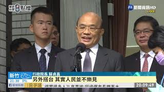 國民黨邀總統辯論萊豬 蘇貞昌反酸｜華視新聞 20201124