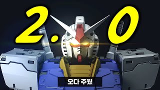 RG RX-78-2 First Gundam 2.0 Revealed! [SUB]