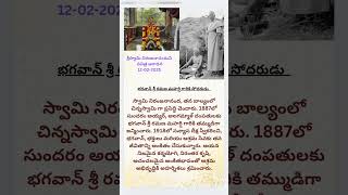 మీకు తెలుసా??భగవాన్ శ్రీ రమణ మహర్షి గారి సోదరుడు #tiruvannamalai