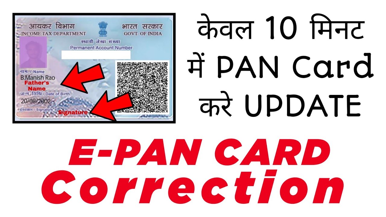 How To Update PAN CARD | Photo, Signature, Adress, Father's Name Etc ...