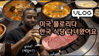 [VLOG] 미국일상/미국 유기묘 보호소 구경/사범님들과 저녁식사