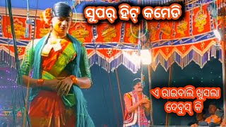 Koraputia desia natok bhuban guru || M.L.A ଝିଅ ର ଲଭ ଷ୍ଟୋରୀ || koraputia super hit natok ||