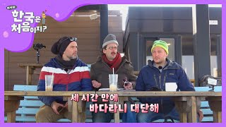 경치 미쳐버린 오션뷰 카페에서 티 타임 l #어서와한국은처음이지 l EP.133