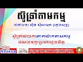 khmer karaoke ស៊ូទ្រាំតាមកម្ម plengsot khmer song ខារ៉ាអូខេ ភ្លេងសុទ្ធ