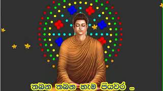 සුබ උදැසනක් වෙවා