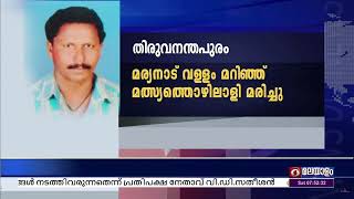 മര്യനാട് വള്ളം മറിഞ്ഞ് മത്സ്യത്തൊഴിലാളി മരിച്ചു