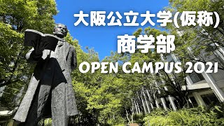 【プレゼン】現役大学生がUSJを例に大阪公立大学 商学部をご説明します！！