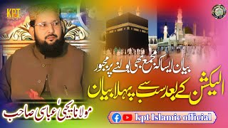 Maulana Yahya Abbasi || New Bayan 2024 || Hazrat Molana Yahya Abbasi || حضرت مولانا یحیی عباسی صاحب