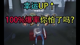 【第五人格】新版幸运儿摸啥有啥？逆天特质机制解析！（共研服）