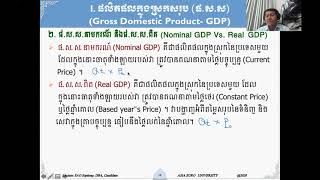 មេរៀនទី ៣_ម៉ាក្រូសេដ្ឋកិច្ច_ភាគ៣