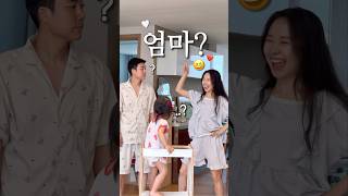 엄마 아빠가 신나버리면 10초 뒤에 아기 반응은??👶🏻❤️💗 #shorts #가족