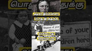 America வின் Ugly Law #shorts #ytshorts #tamil #amazingfacts #america #usa #law #facts