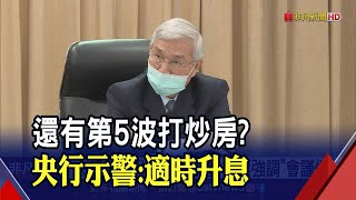 打炒房沒完? 楊金龍拋出3指標 暗示\