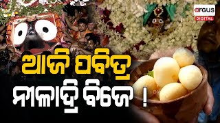 ଆଜି ପବିତ୍ର ନୀଳାଦ୍ରୀ ବିଜେ ! || Niladribije || Rathyatra 2024 || Argus Digital