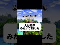 マイクラあるある共感したらチャンネル登録してね！ shorts youtube youtubeshorts respect minecraft マイクラ マインクラフト マイクラあるある