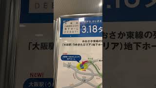 おおさか東線3.18ダイヤ改正2023.2.17@TORU #vlog