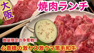 【大阪 心斎橋めし】ダブルの焼肉定食で昼飲みでございます〜♬