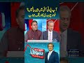 fawad chaudhry kis party ka hissa mere sawaal trendingshorts