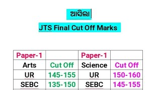 OSEPA Finally ଆସିଲା JTs Cut-Off Predictionଶୀଘ୍ର ଦେଖନ୍ତୂ Join #bmguide