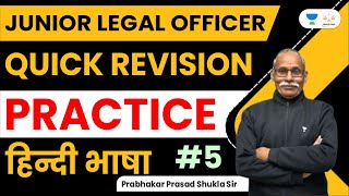 JLO Quick Revision | Hindi Language Practice Set 5 | Prabhakar Prasad Shukla | Linking Laws