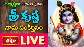 LIVE : శ్రీ కృష్ణాష్టమి సందర్భంగా \