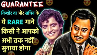 नदिया के पार हीरो Sachin के लिए Kishore Kumar गाये बेहतरीन अंदाज़ में गाने।Kishore & Sachin Hit Songs