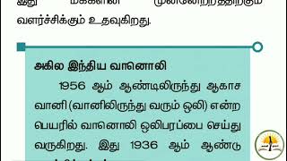 ஊடகமும் ஜனநாயகமும்/oodagamum jananaayagamum/ Indian Constitution important lesson for TNPSC