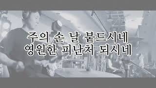 가까운교회 청년부 특송찬양