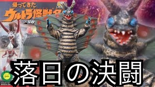 落日とともに脱皮、初期なら幼体も立体化してそう【帰ってきたウルトラ怪獣名鑑 怪獣チャンネル編　落日の決闘　変幻怪獣キングマイマイ】 奥特曼 Ultraman 울트라맨