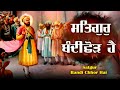 New Shabad Gurbani Kirtan - Satgur Bandi chhor Hai - Bandi chhor Divas Shabad - New Shabad 2024