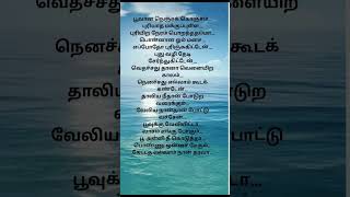 poovana songlyrics#lyrics #love #trending #lovelyrics #90s #oldisgold #tamil #shorts#illayaraja