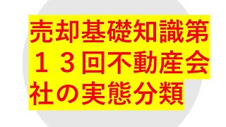 不動産売却の基礎知識第13回　不動産会社選び失敗原因