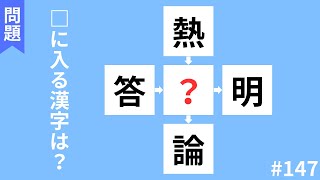 【穴埋め漢字クイズ】頭の体操におすすめ！！空欄に入る漢字は何でしょう？#147 【全10問】